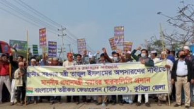 মহাসড়ক অবরোধ করে তরিকত ফেডারেশনের নেতাকর্মীদের বিক্ষোভ