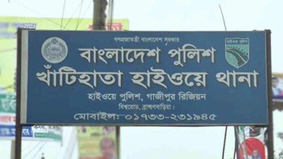 খাঁটিহাতা হাইওয়ে থানা