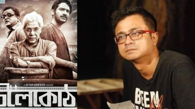 চিলোকোঠার পোস্টার ও পাশে নির্মাতা প্রেমাংশু