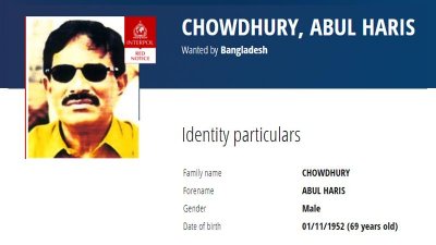 ইন্টারপোলের ওয়েবসাইটে হারিছ চৌধুরীর রেড নোটিস