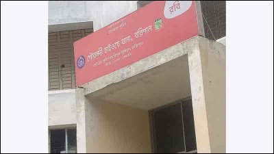 গৌরনদী হাইওয়ে থানা