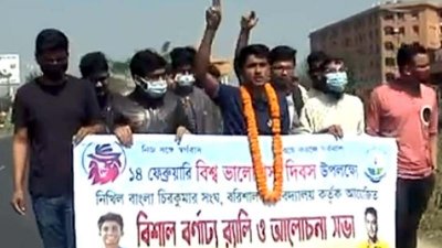 নিখিল বাংলা চিরকুমার সংঘের মিছিল
