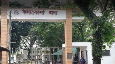 কলমাকান্দা থানা