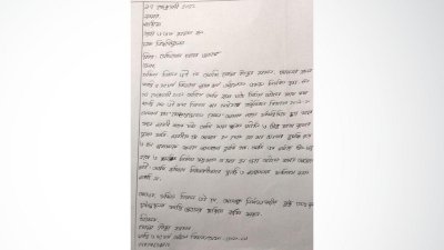 প্রশাসনের কাছে নির্যাতনের শিকার ছাত্রের অভিযোগপত্র