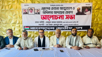 বিএনপির নেতৃত্বে রাজপথে থাকার প্রতিশ্রুতি শরিকদের