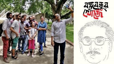 হেমন্ত সাদীকের ‌‘বঙ্গবন্ধুর খোঁজে’ পেলো পুরস্কার