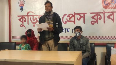 কুড়িগ্রাম প্রেস ক্লাবে সংবাদ সম্মেলন