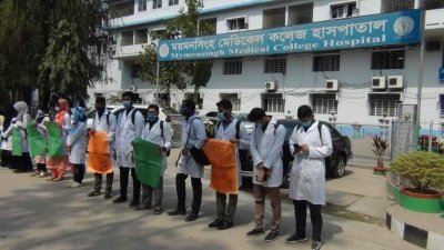 মানববন্ধনে ময়মনসিংহ মেডিক্যালের শিক্ষার্থীরা