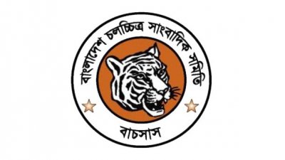 বাচসাস-এর নির্বাচনি কার্যক্রমে আবার স্থিতাবস্থা জারি
