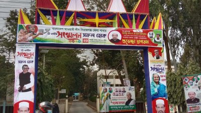 সম্মেলন উপলক্ষে তৈরি করা হয়েছে তোরণ