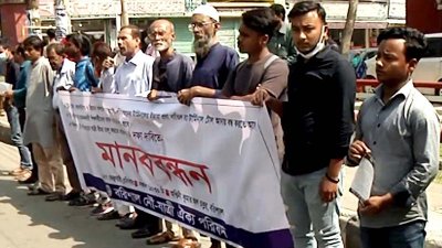 ১২ দফা দাবিতে বরিশালে মানববন্ধন