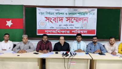 গণ-অধিকার পরিষদের সংবাদ সম্মেলন