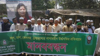 খেলাফত মজলিসের মানববন্ধন