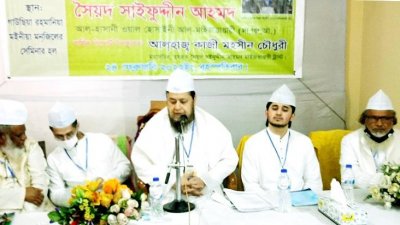 সেমিনারে বক্তব্য দিচ্ছেন হযরত সৈয়দ মইনুদ্দীন আহমদ মাইজভাণ্ডারি ট্রাস্টের চেয়ারম্যান  মাওলানা সৈয়দ সাইফুদ্দীন আহমদ আল্-হাসানী