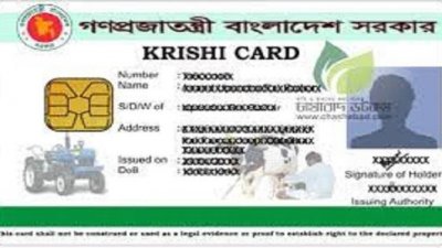 কৃষকদের স্মার্ট কার্ড