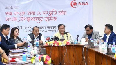 এনবিএ’র সেমিনারে বক্তব্য দিচ্ছেন তথ্যমন্ত্রী ড. হাছান মাহমুদ