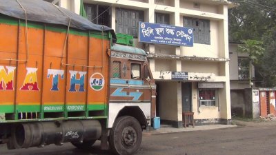 হিলি স্থল শুল্ক স্টেশন