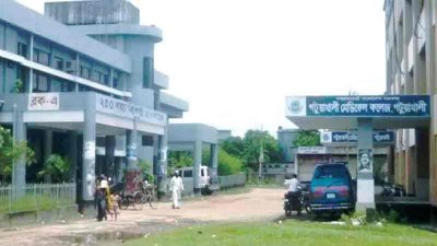 পটুয়াখালী মেডিক্যাল কলেজ হাসপাতাল