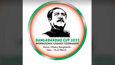 শুরু হচ্ছে বঙ্গবন্ধু কাপ আন্তর্জাতিক কাবাডি