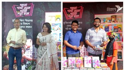 সুবিধাবঞ্চিত শিশুদের বই দেওয়ার আহ্বান বিশিষ্টজনদের