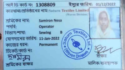 সামিরুনের অফিস আইডি কার্ড