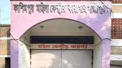 কাশিমপুর মহিলা কেন্দ্রীয় কারাগার