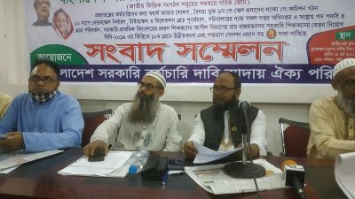 নবম পে-স্কেল বাস্তবায়নসহ ৭ দফা দাবি সরকারি কর্মচারীদের