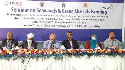 সামুদ্রিক শৈবাল ও সবুজ ঝিনুক চাষ বিষয়ে কক্সবাজারে সেমিনার