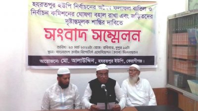 কেরানীগঞ্জে ইউপি নির্বাচনে ইসি ঘোষিত আগের ফল বহাল রাখার দাবি