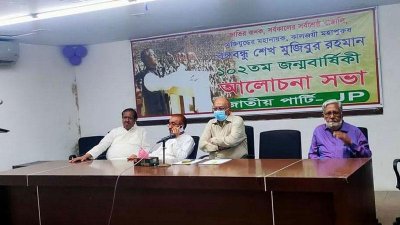 বঙ্গবন্ধুর শিক্ষা লালন করতে হবে: জেপি’র সাধারণ সম্পাদক