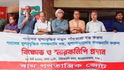 বিইআরসি চেয়ারম্যানের কাছে বামজোটের স্মারকলিপি