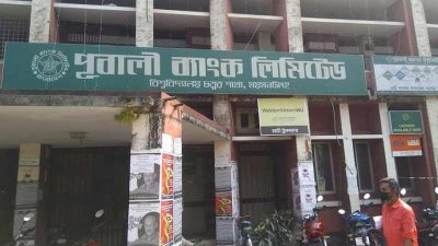 ব্যাংকের লকার থেকে ১৫ ভরি স্বর্ণ গায়েব, তদন্তে কমিটি