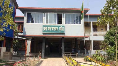 কুষ্টিয়া জেলা জজ আদালত