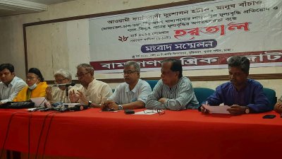 কাল আধাবেলা হরতাল, সহিংসতা পরিহারের দাবি বামজোটের