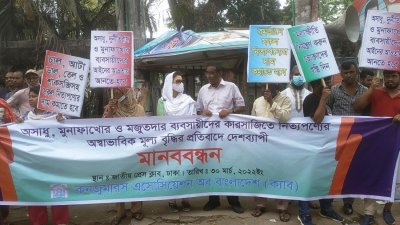 নিত্যপণ্যের মূল্যবৃদ্ধিতে জড়িতদের শাস্তির দাবি ক্যাবের