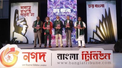 ‘জয় বাংলা’ গ্রন্থের মোড়ক উন্মোচন