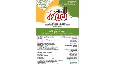 কুড়িগ্রামে শুরু হচ্ছে ৩ দিনব্যাপী পণ্ডিত বইমেলা