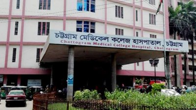 চট্টগ্রাম মেডিক্যাল কলেজ হাসপাতাল