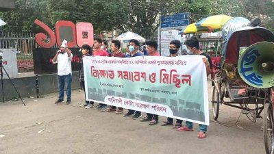 চাকরিতে ক্ষুদ্র নৃ-গোষ্ঠী কোটা পুনর্বহালের দাবিতে সমাবেশ