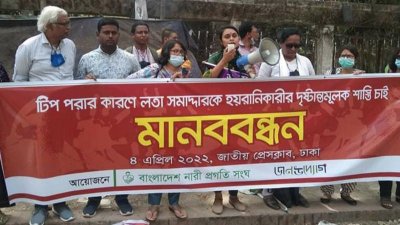 ‌‘ধর্ম ব্যবসায়ীরা নারীর পোশাক নিয়ে জনসম্মুখে আপত্তিকর আচরণ করছে’