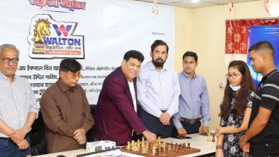 শুরু হয়েছে ওয়ালটন আন্তর্জাতিক রেটিং দাবা