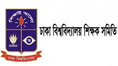 ইউজিসির চিঠিতে ঢাবি নিয়ে ‘অপ্রাসঙ্গিক’ তথ্য, শিক্ষক সমিতির নিন্দা 