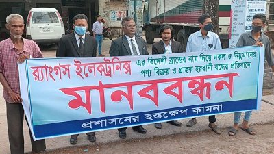 ফ্রিজ কিনে প্রতারিত, র‌্যাংগসের এমডিসহ ৬ জনের বিরুদ্ধে মামলা