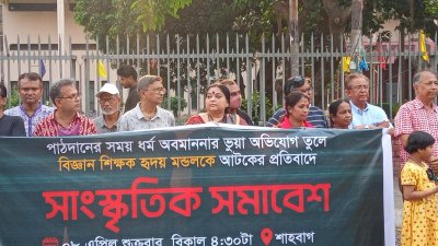 বিজ্ঞান শিক্ষক হৃদয় মণ্ডলকে আটকের প্রতিবাদে উদীচীর সাংস্কৃতিক সমাবেশ