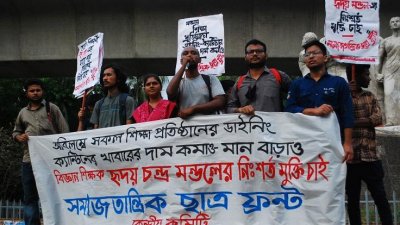 হৃদয় মণ্ডলের নিঃশর্ত মুক্তি দাবি
