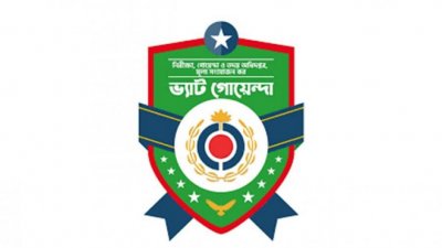 কুমিল্লায় তিন প্রতিষ্ঠানে ৪ কোটি টাকা ভ্যাট ফাঁকি