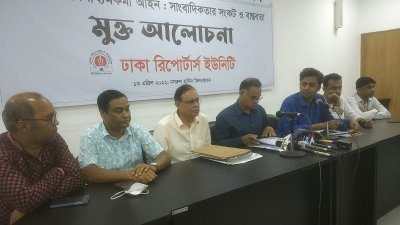 প্রস্তাবিত গণমাধ্যমকর্মী আইনের সংশোধনী চান সাংবাদিকরা