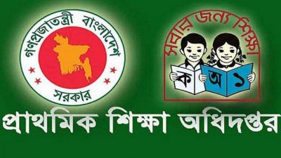 তিন ধাপে প্রাথমিক শিক্ষক নিয়োগ পরীক্ষা, সূচি প্রকাশ করেছে অধিদফতর