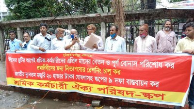 ঈদের ছুটির আগেই বেতন-বোনাস পরিশোধের দাবি