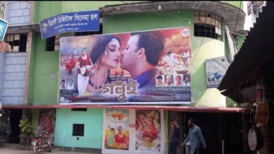 চিত্রালী ডিজিটাল সিনেমা হল